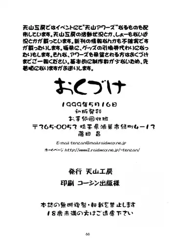 [Tenchuumaru] Nightmare of My Goddess 6 Fhentai - Page 66