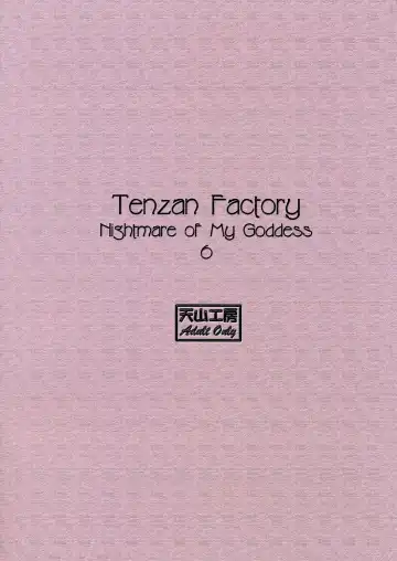 [Tenchuumaru] Nightmare of My Goddess 6 Fhentai - Page 67