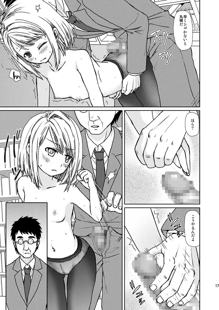 [Anma] Mukuchi Shoujo no Chikan Higai 3 Fhentai - Page 15