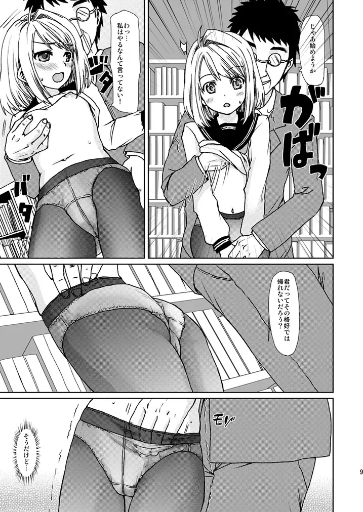 [Anma] Mukuchi Shoujo no Chikan Higai 3 Fhentai - Page 7