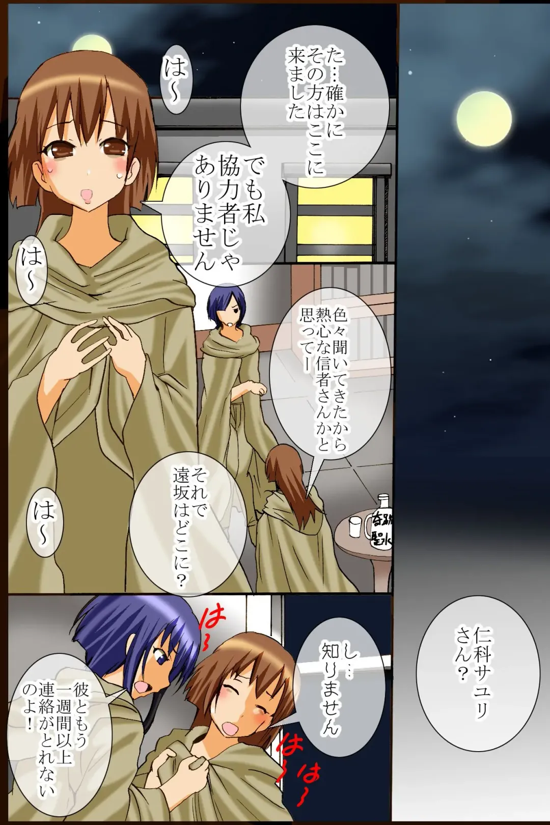 [Tamposa] Sennou Kyoudan Fhentai - Page 114