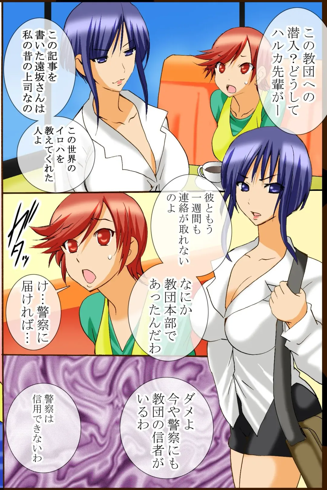 [Tamposa] Sennou Kyoudan Fhentai - Page 31