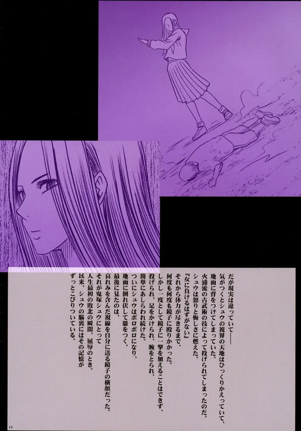 [Crimson] Onna Kakutouka Ranbu Fhentai - Page 13