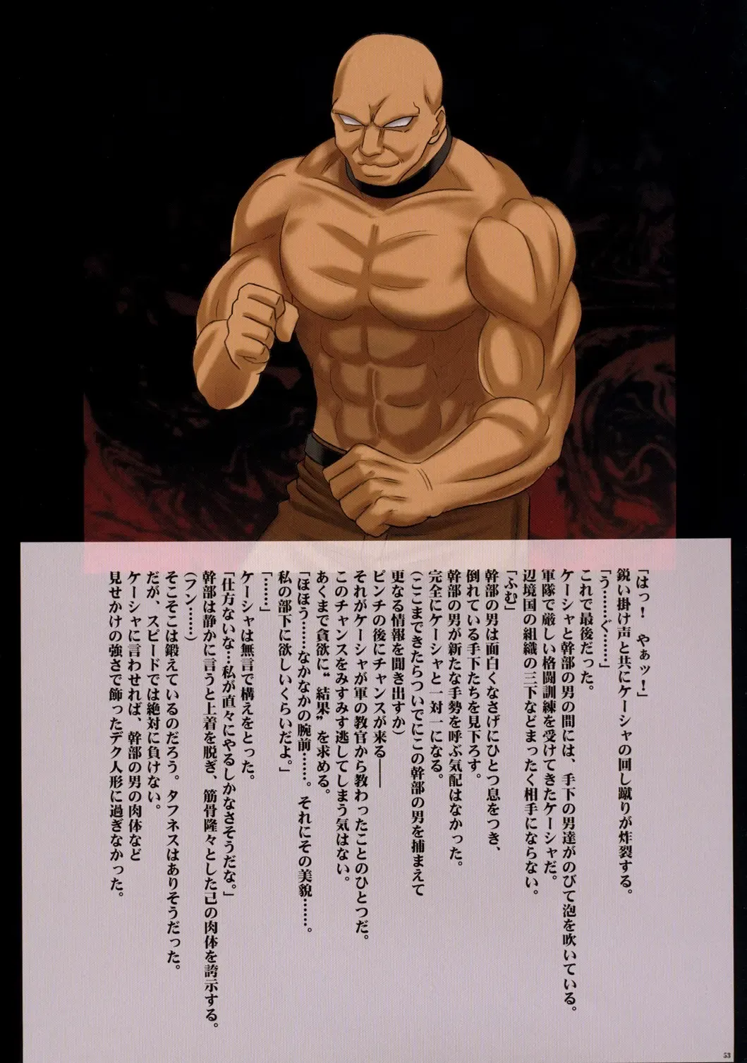 [Crimson] Onna Kakutouka Ranbu Fhentai - Page 54