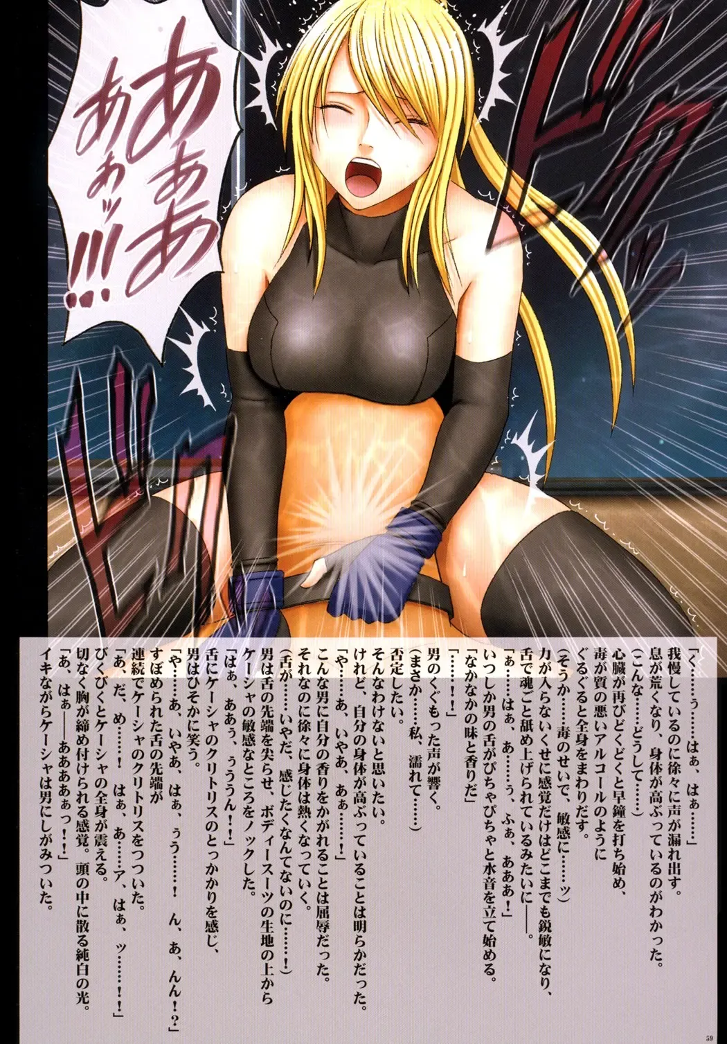 [Crimson] Onna Kakutouka Ranbu Fhentai - Page 60