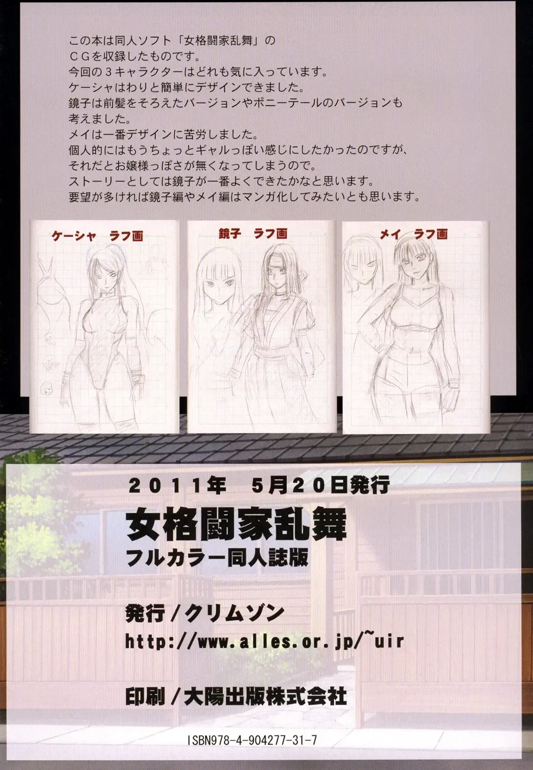 [Crimson] Onna Kakutouka Ranbu Fhentai - Page 75