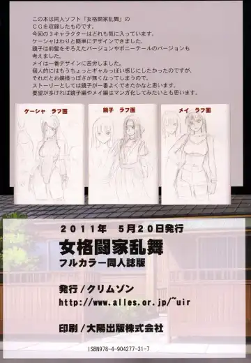 [Crimson] Onna Kakutouka Ranbu Fhentai - Page 75