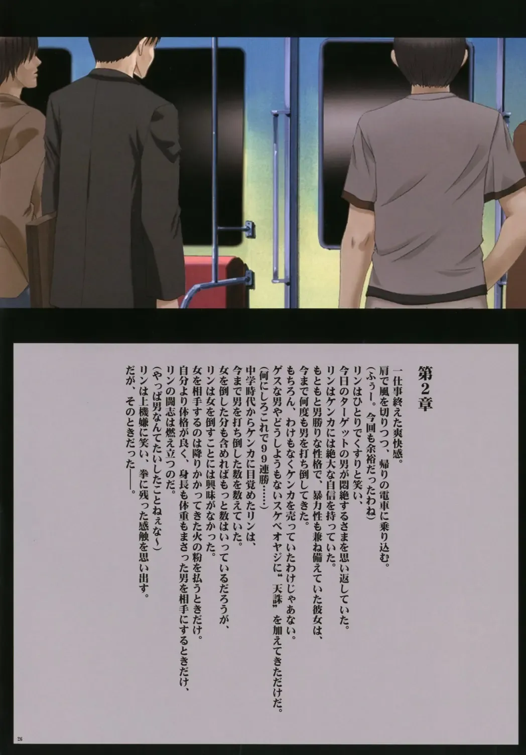 [Crimson] Crimson Cats Fhentai - Page 27