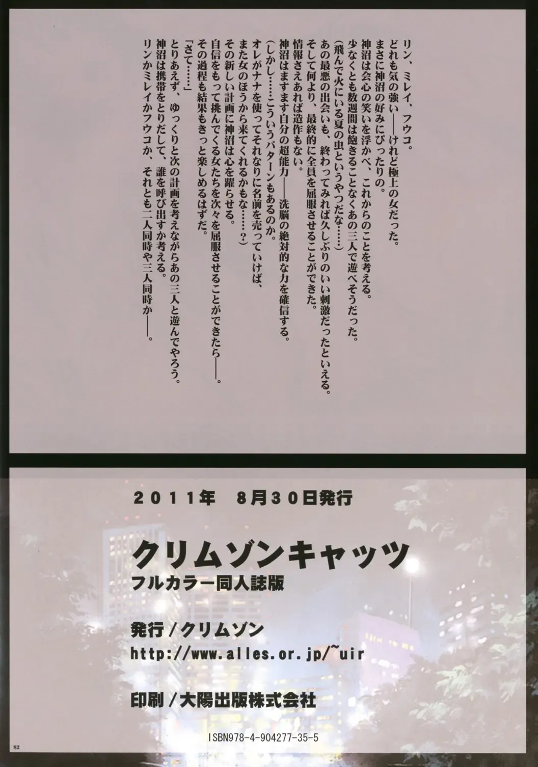 [Crimson] Crimson Cats Fhentai - Page 83