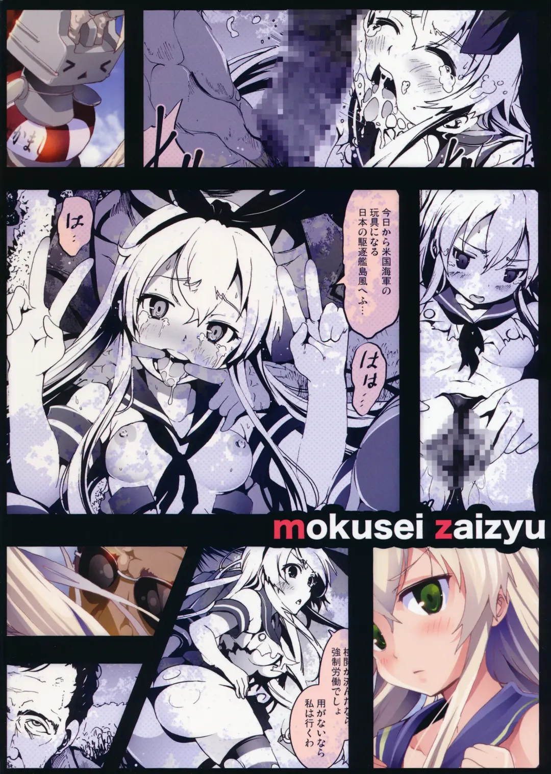 [Mokusei Zaijuu] Shimakaze-san ga Kichiku Beihei ni Okasareru Ohanashi Fhentai - Page 27