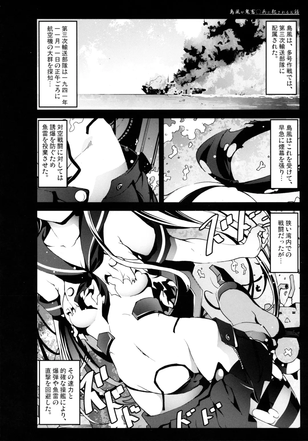 [Mokusei Zaijuu] Shimakaze-san ga Kichiku Beihei ni Okasareru Ohanashi Fhentai - Page 4
