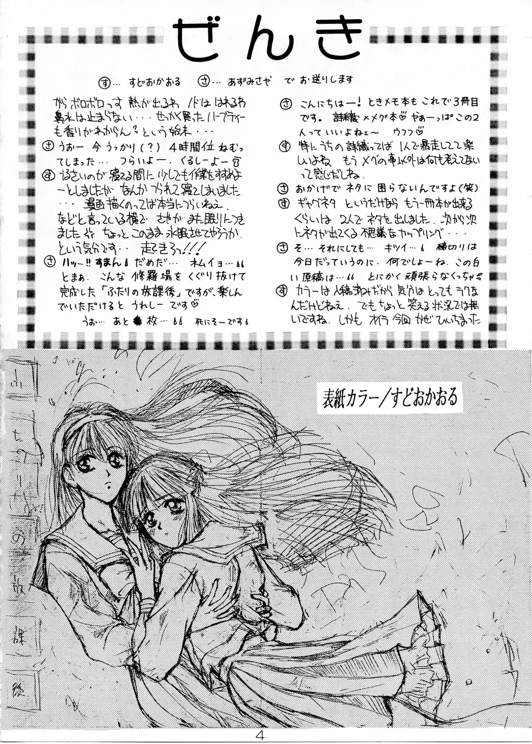 [Azumi Saya - Sudoo Kaoru] Futari no Houkago Fhentai - Page 3