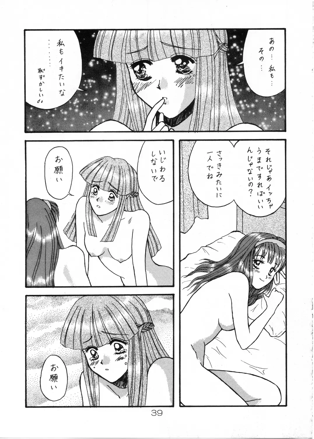 [Azumi Saya - Sudoo Kaoru] Futari no Houkago Fhentai - Page 38