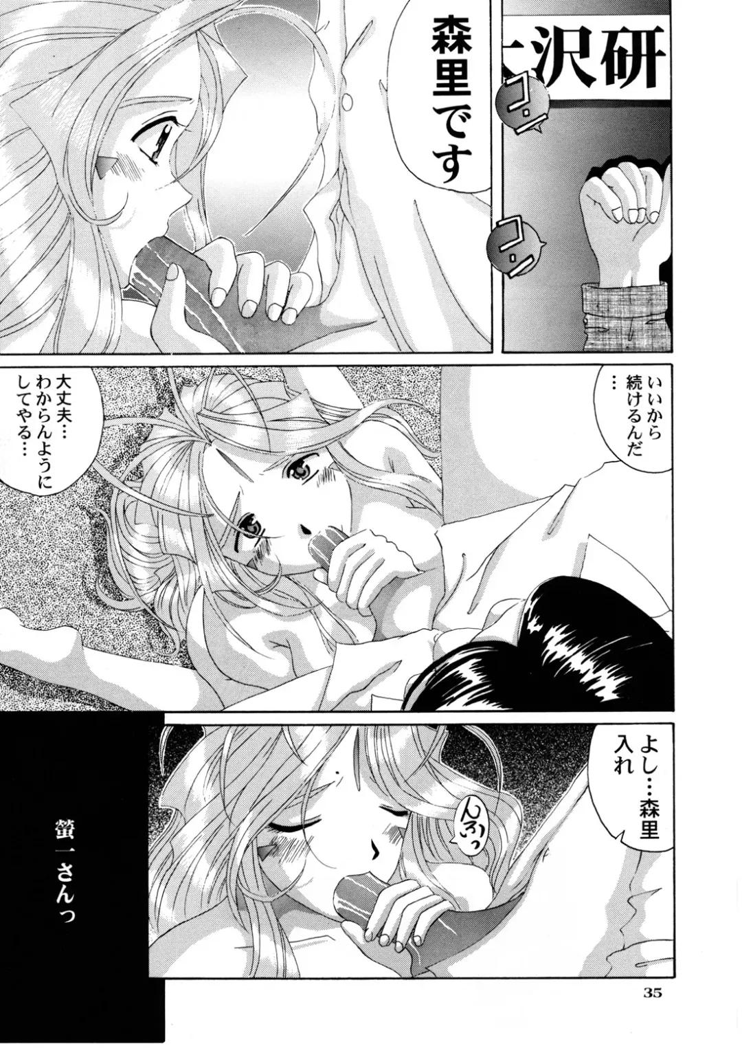 [Tenchuumaru] Nightmare of My Goddess Vol. 4 Fhentai - Page 35
