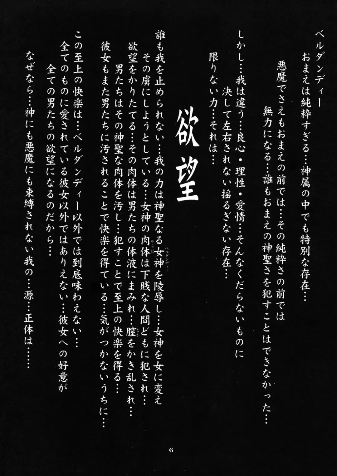 [Tenchuumaru] Nightmare of My Goddess Vol. 4 Fhentai - Page 6