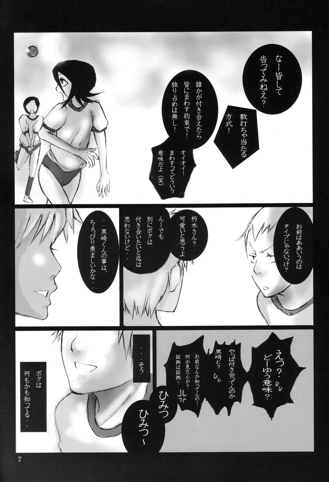 [Gatari] Kuchiki-san to Kurosaki-kun. Fhentai - Page 8