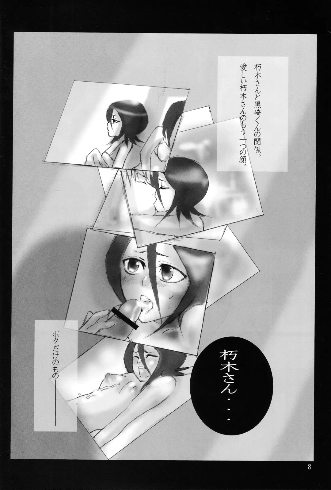 [Gatari] Kuchiki-san to Kurosaki-kun. Fhentai - Page 9