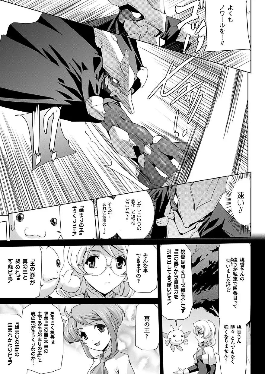 [Sukesaburou] Bishoujo Mahou Senshi Pure Mates Fhentai - Page 143