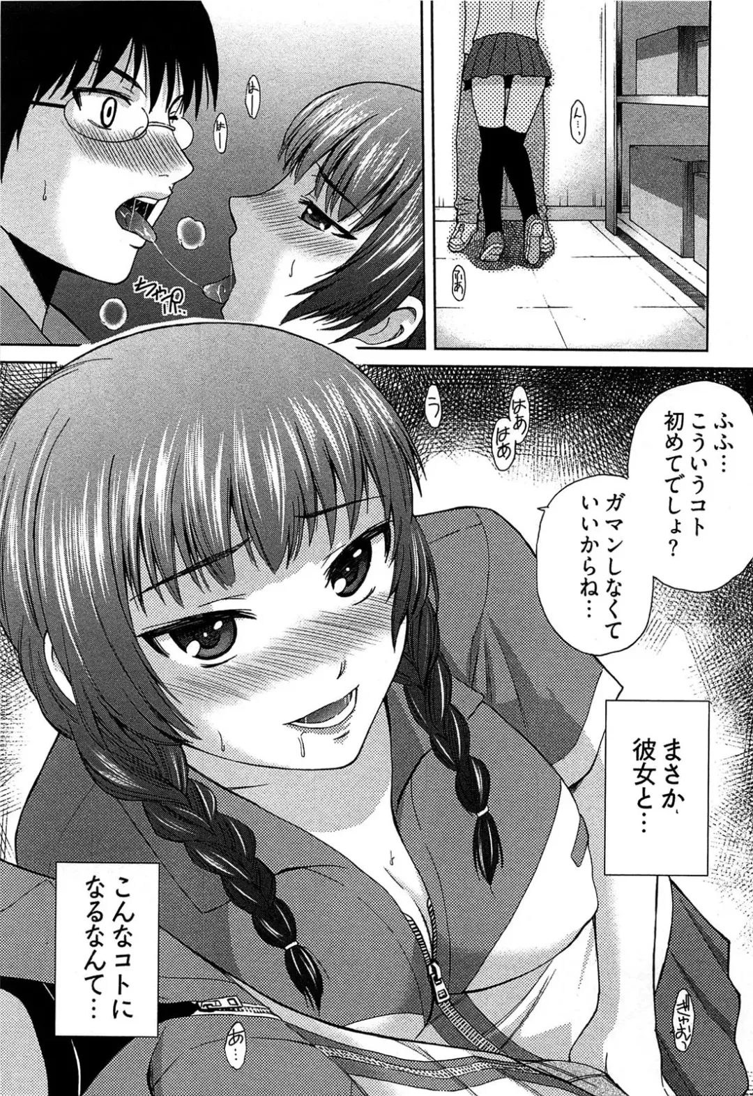 [Kasumi Ryo] Motoyan Musume Dakedo Koi wo Shitatte Iijanai! Fhentai - Page 10