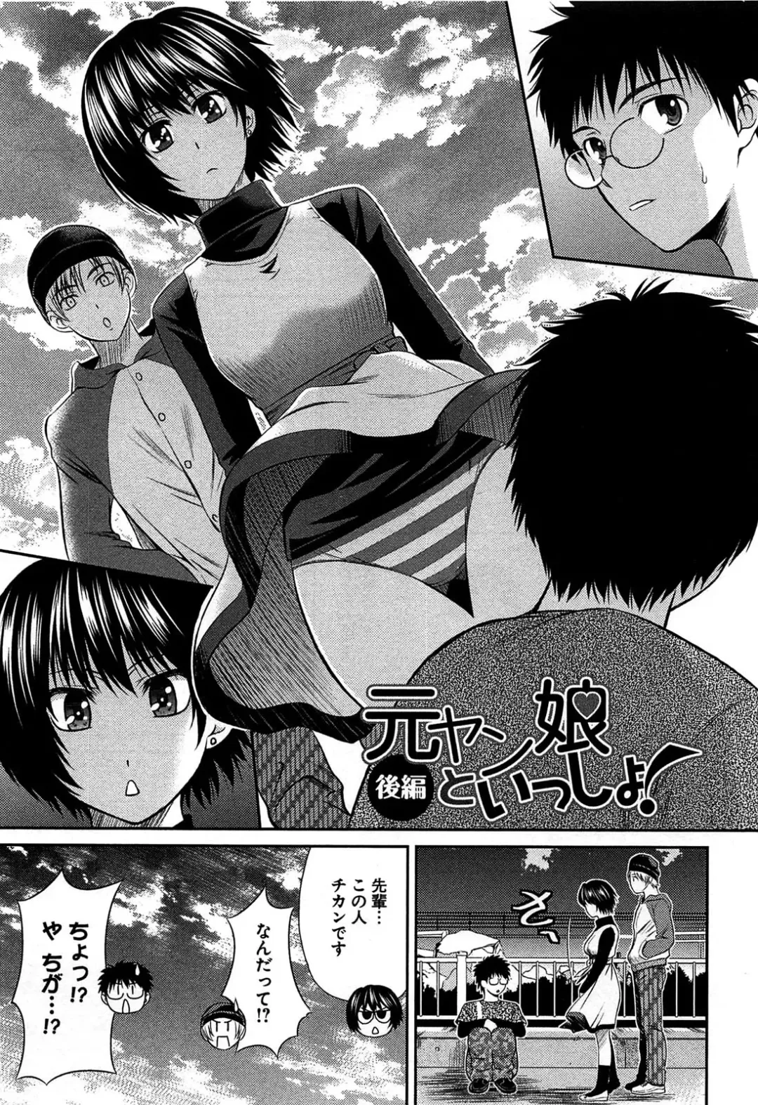 [Kasumi Ryo] Motoyan Musume Dakedo Koi wo Shitatte Iijanai! Fhentai - Page 144