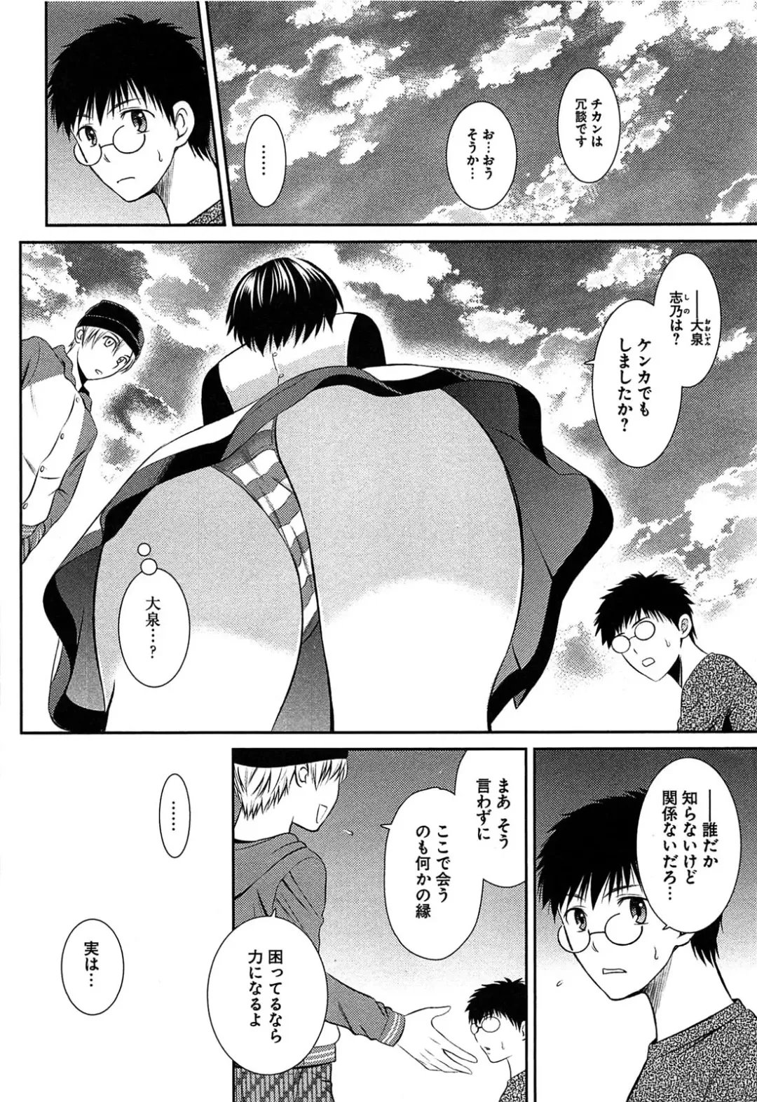 [Kasumi Ryo] Motoyan Musume Dakedo Koi wo Shitatte Iijanai! Fhentai - Page 151