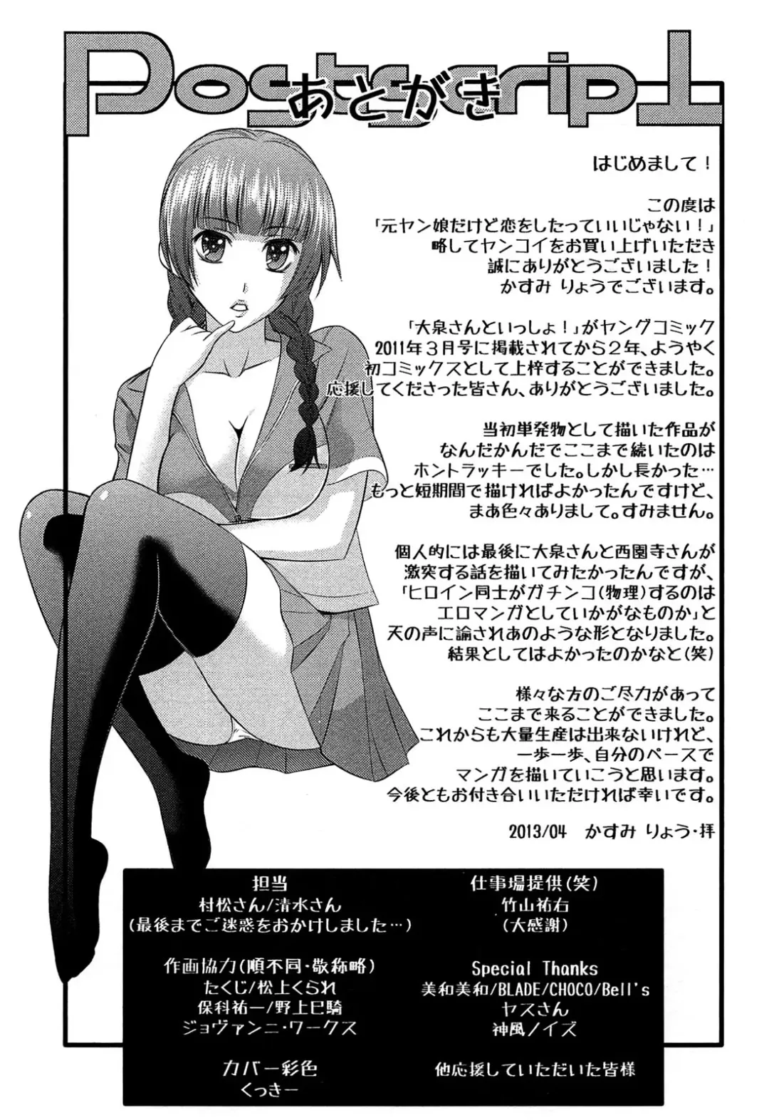 [Kasumi Ryo] Motoyan Musume Dakedo Koi wo Shitatte Iijanai! Fhentai - Page 168