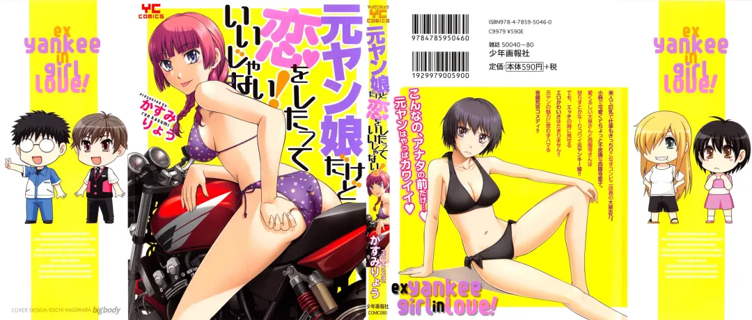 [Kasumi Ryo] Motoyan Musume Dakedo Koi wo Shitatte Iijanai! Fhentai - Page 3