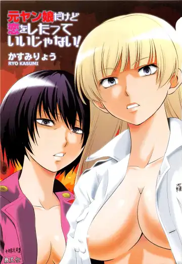 [Kasumi Ryo] Motoyan Musume Dakedo Koi wo Shitatte Iijanai! Fhentai - Page 8