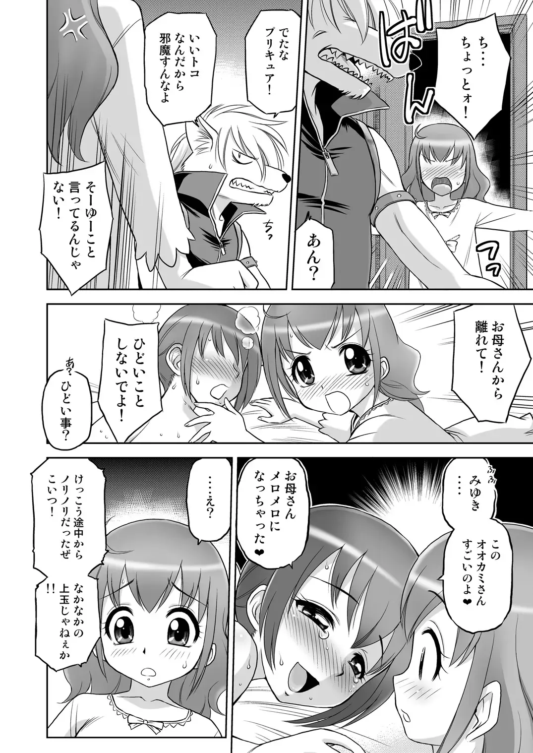 [Ebifly] ANIMAL☆LOVE Fhentai - Page 7