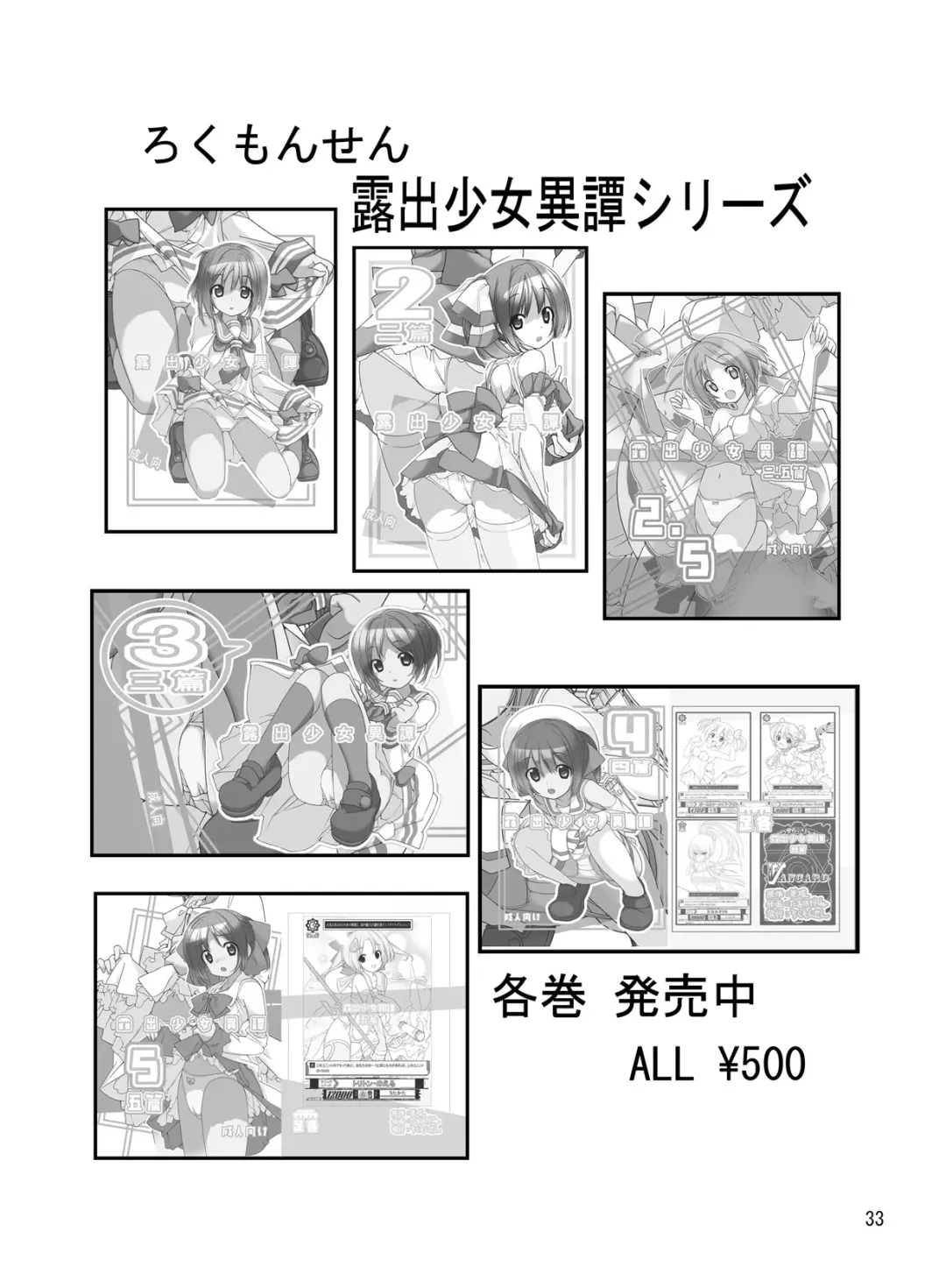 [Tamahagane] Roshutsu Shoujo Itan 6 Hen Fhentai - Page 32