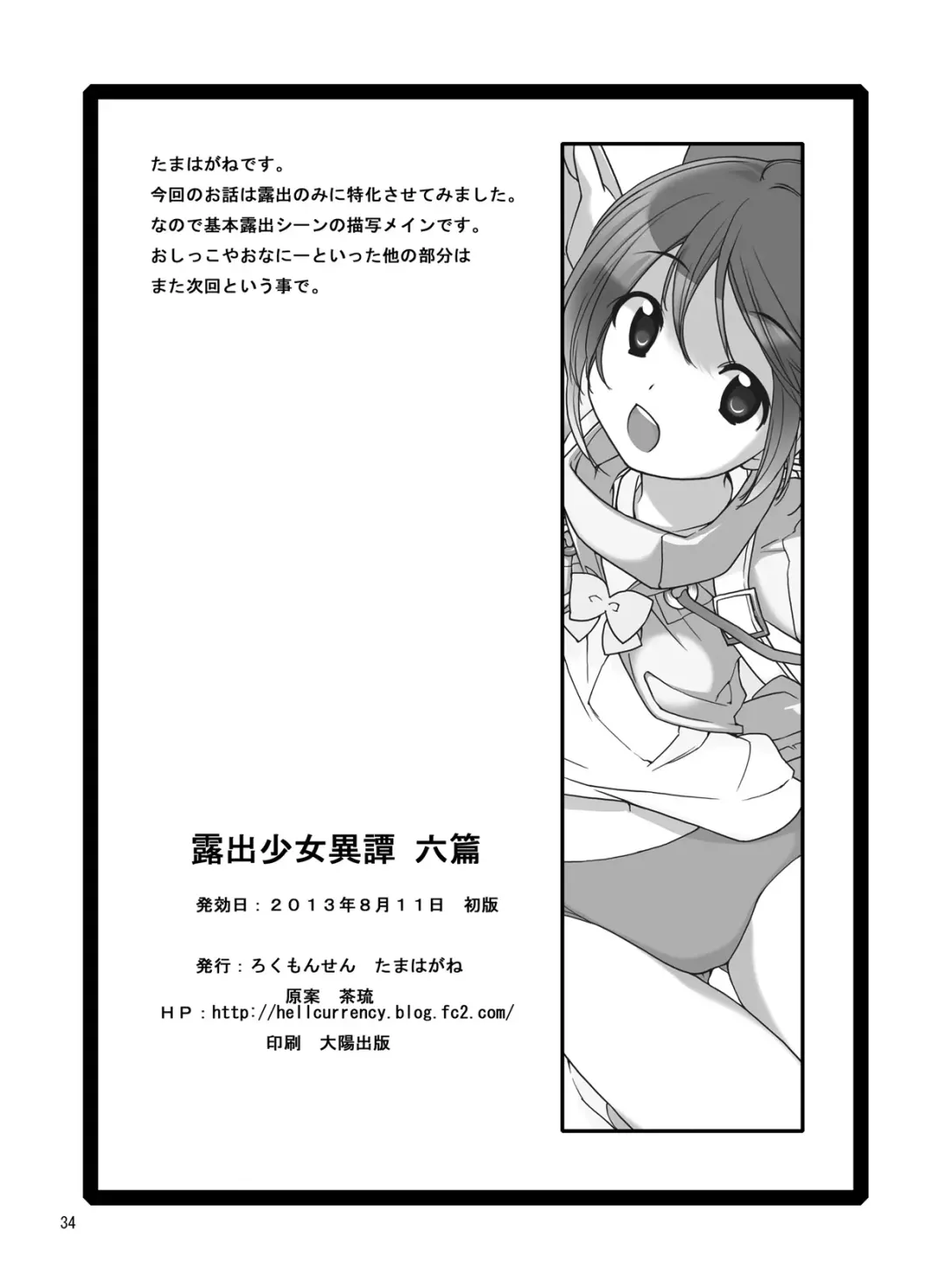 [Tamahagane] Roshutsu Shoujo Itan 6 Hen Fhentai - Page 33