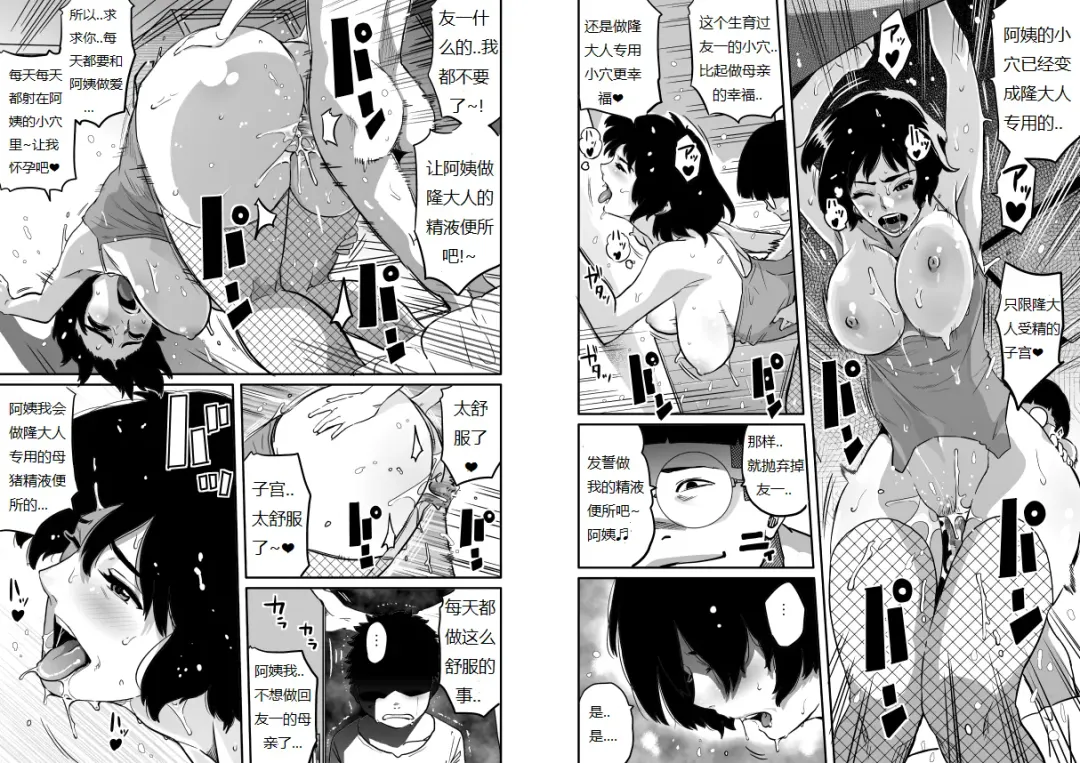 [Hana Hook - Pepe] Hahaoya Shikkaku - Watashi to Musuko no Mesu Buta Netorare Fukushuugeki Fhentai.net - Page 131