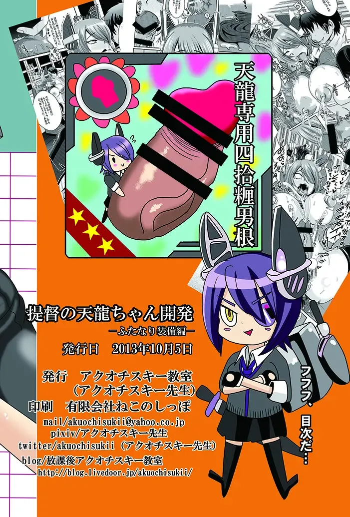 [Akuochisukii Sensei] Teitoku no Tenryuu-chan Kaihatsu -Futanari Soubi Hen- Fhentai - Page 26