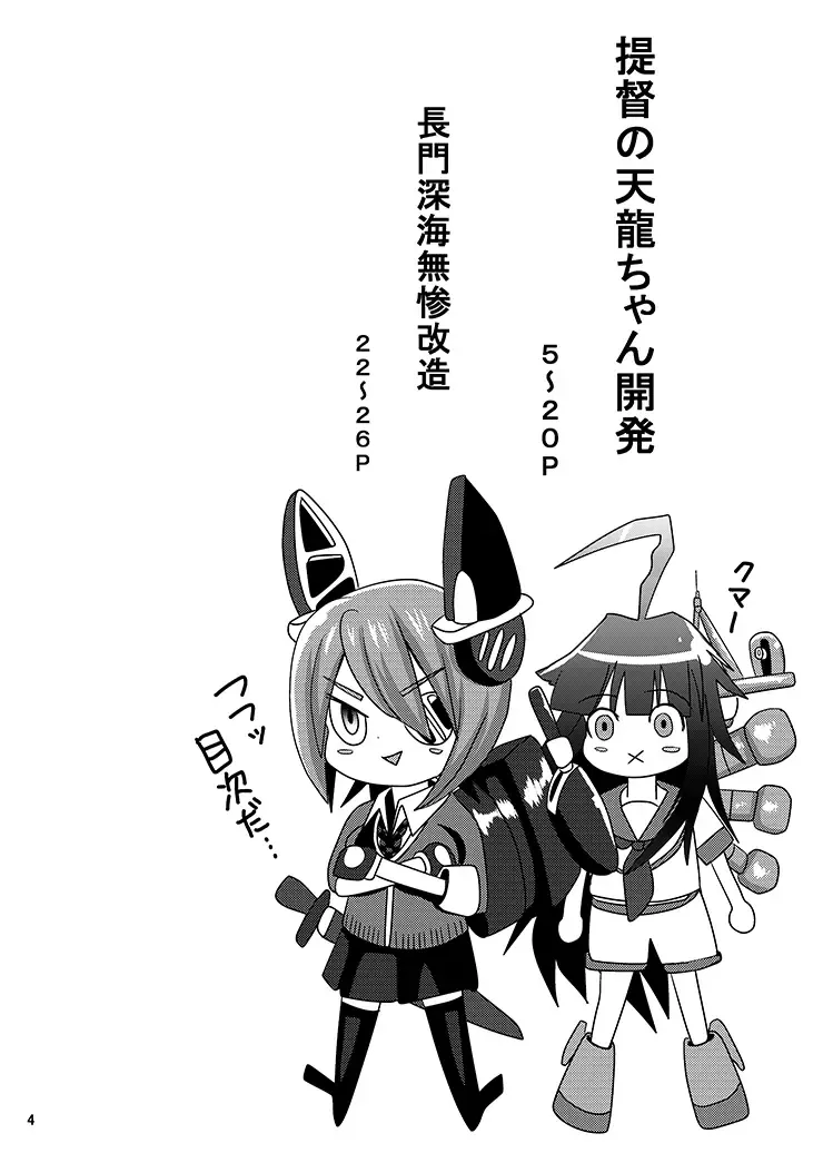 [Akuochisukii Sensei] Teitoku no Tenryuu-chan Kaihatsu -Futanari Soubi Hen- Fhentai - Page 3