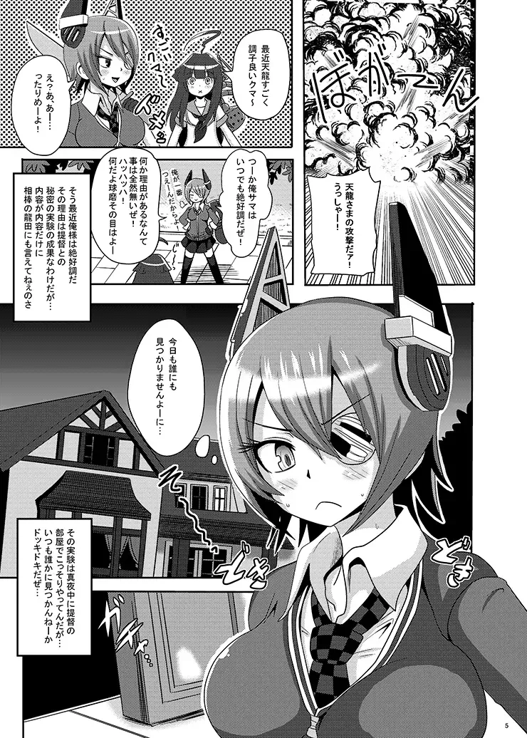 [Akuochisukii Sensei] Teitoku no Tenryuu-chan Kaihatsu -Futanari Soubi Hen- Fhentai - Page 4