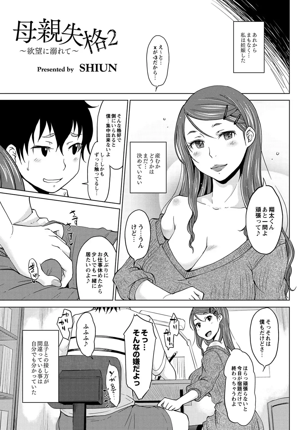 [Shiun] Hahaoya Shikkaku 2 ~Yokubou ni Oborete~ Fhentai.net - Page 1