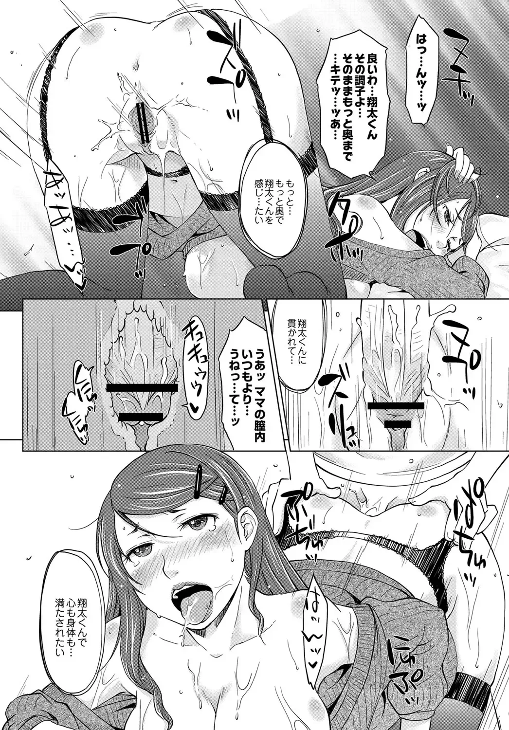 [Shiun] Hahaoya Shikkaku 2 ~Yokubou ni Oborete~ Fhentai.net - Page 14