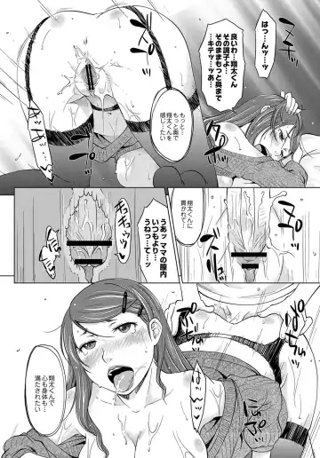 [Shiun] Hahaoya Shikkaku 2 ~Yokubou ni Oborete~ Fhentai.net - Page 14