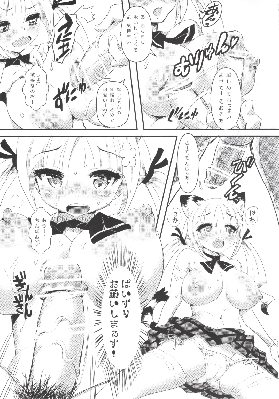 [Sakurai Shizuku] MIMIPULL Nana Fhentai - Page 13