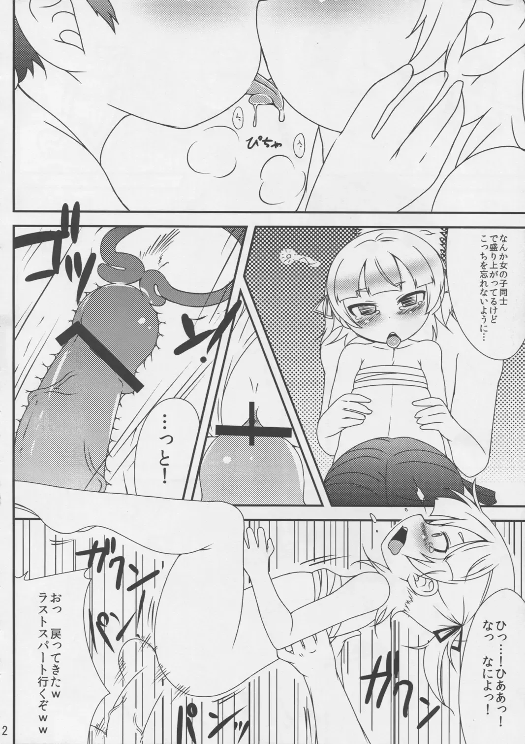 [Kamita - Mutari] Marui Shimai no Chijyoriti Fhentai - Page 12