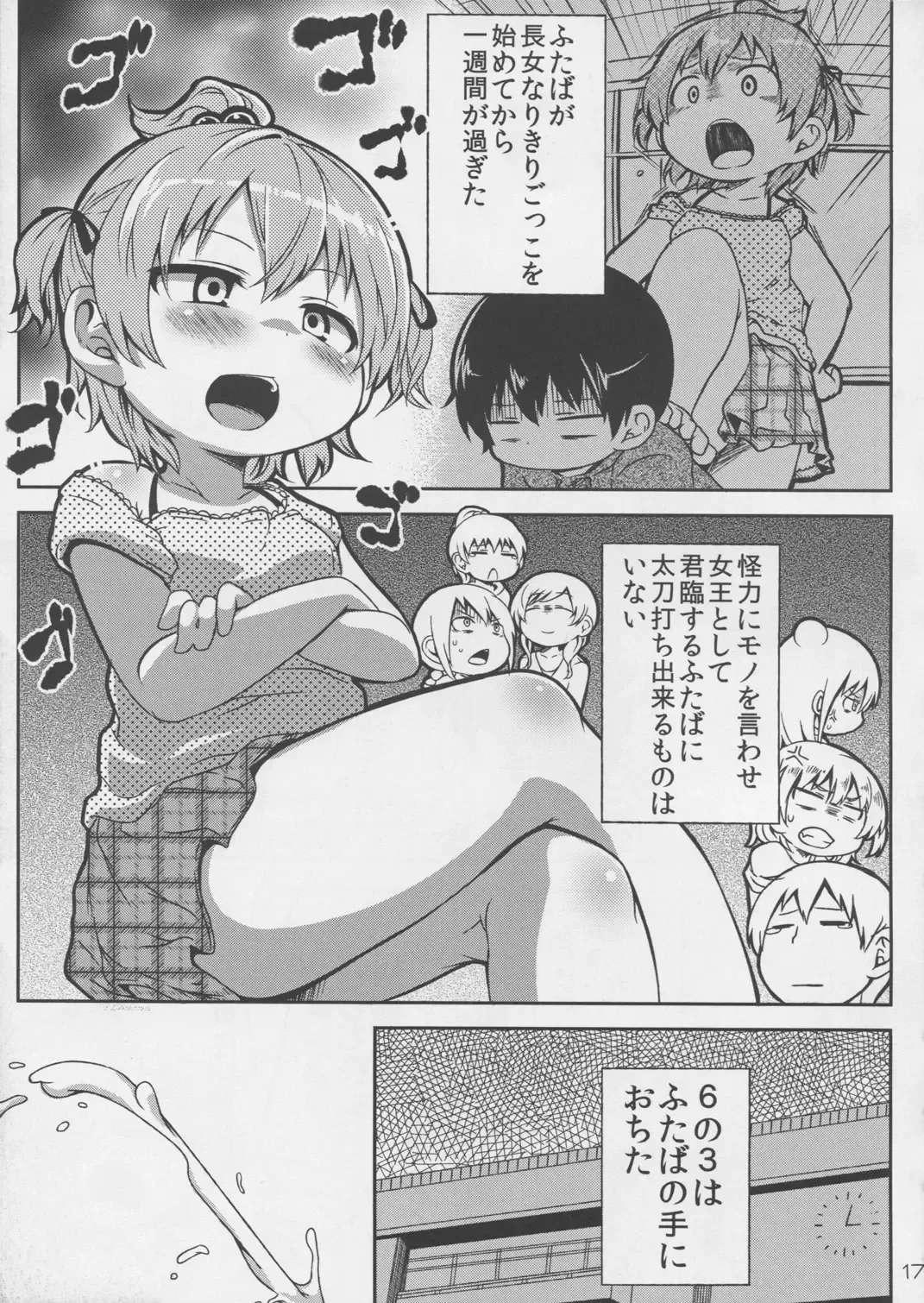 [Kamita - Mutari] Marui Shimai no Chijyoriti Fhentai - Page 17