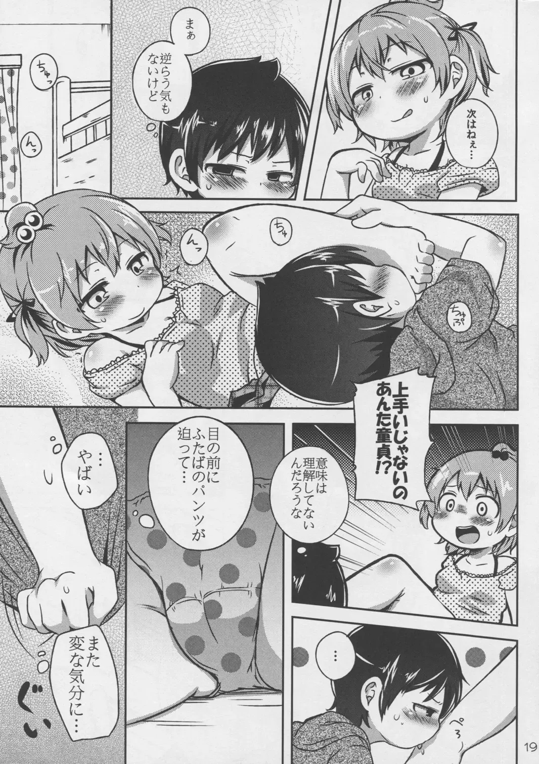 [Kamita - Mutari] Marui Shimai no Chijyoriti Fhentai - Page 19