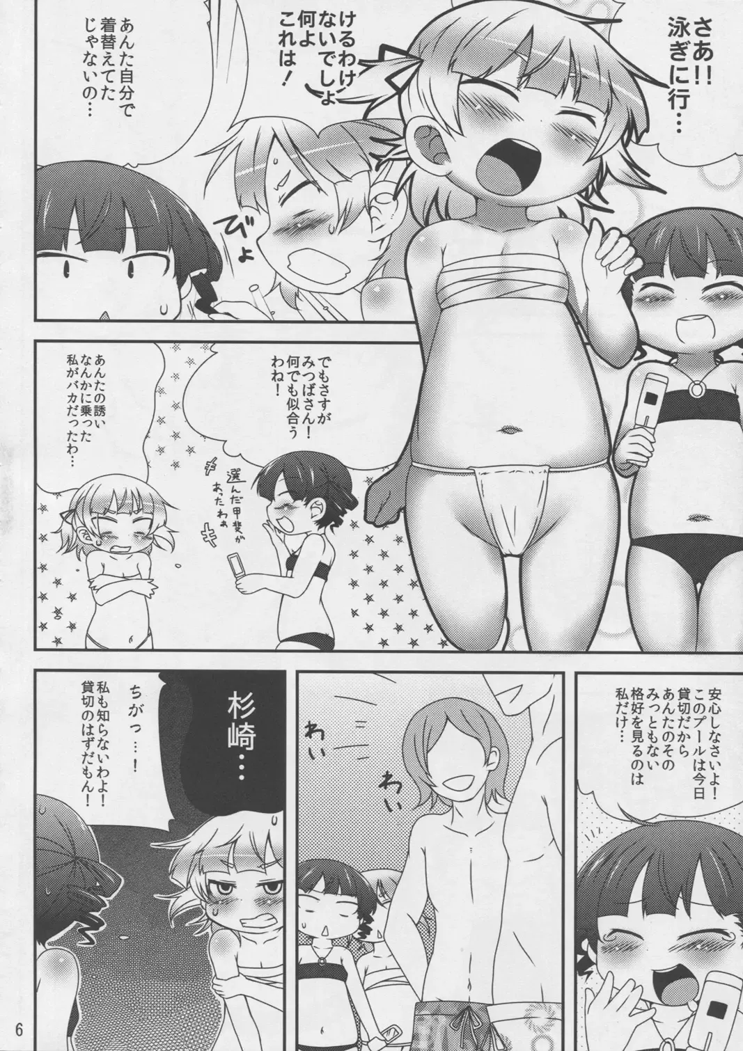 [Kamita - Mutari] Marui Shimai no Chijyoriti Fhentai - Page 6