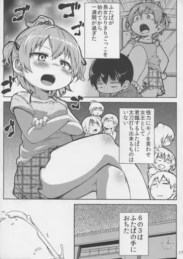 [Kamita - Mutari] Marui Shimai no Chijyoriti Fhentai - Page 17