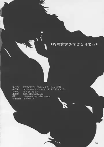 [Kamita - Mutari] Marui Shimai no Chijyoriti Fhentai - Page 30