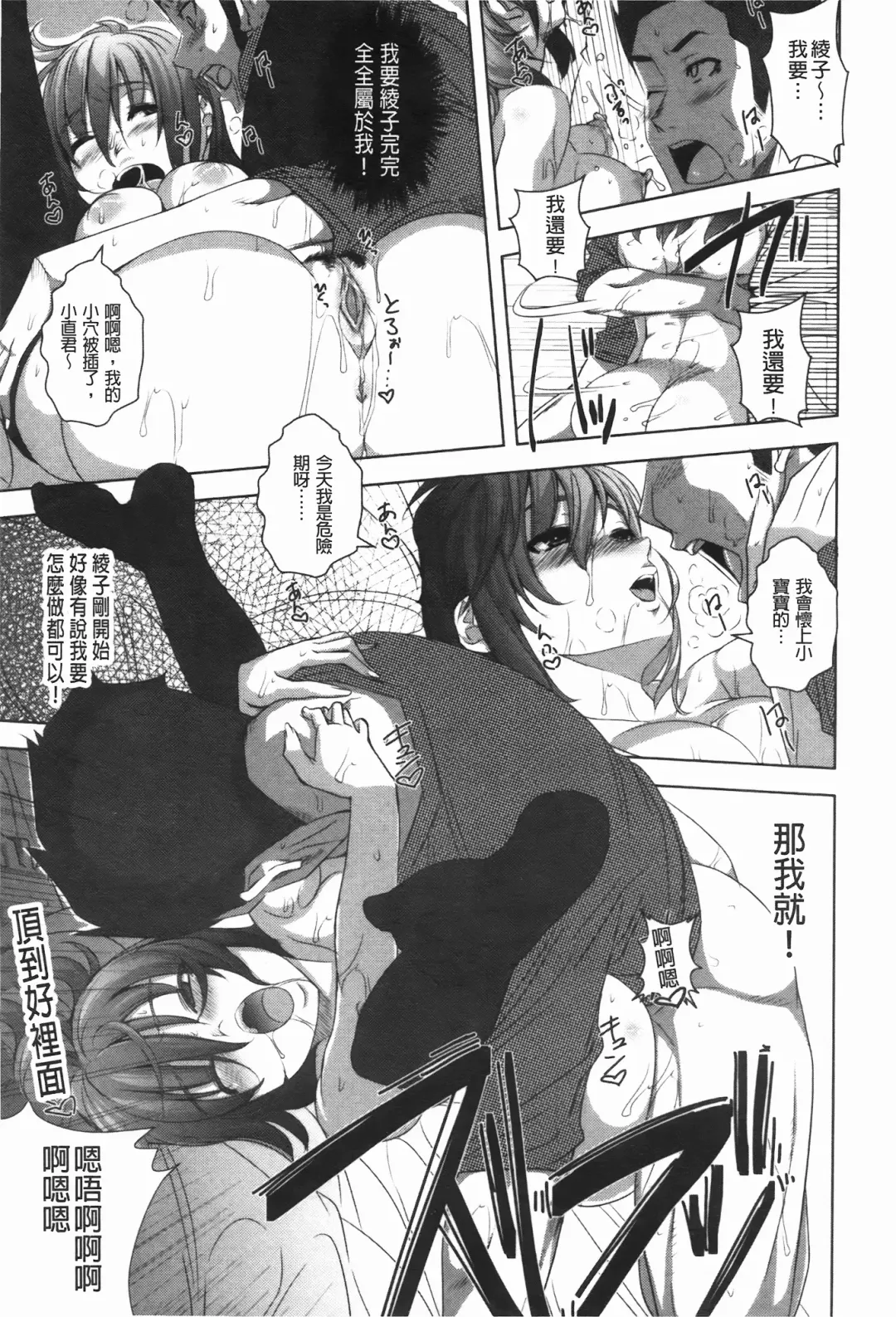 [Harurun] Hamete Dashite Nukanaide | 戳抽到射精為止別拔出來喔♡ Fhentai.net - Page 102