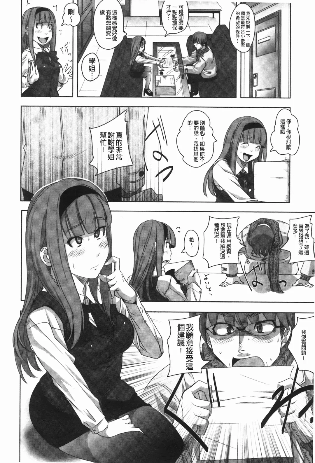 [Harurun] Hamete Dashite Nukanaide | 戳抽到射精為止別拔出來喔♡ Fhentai.net - Page 107