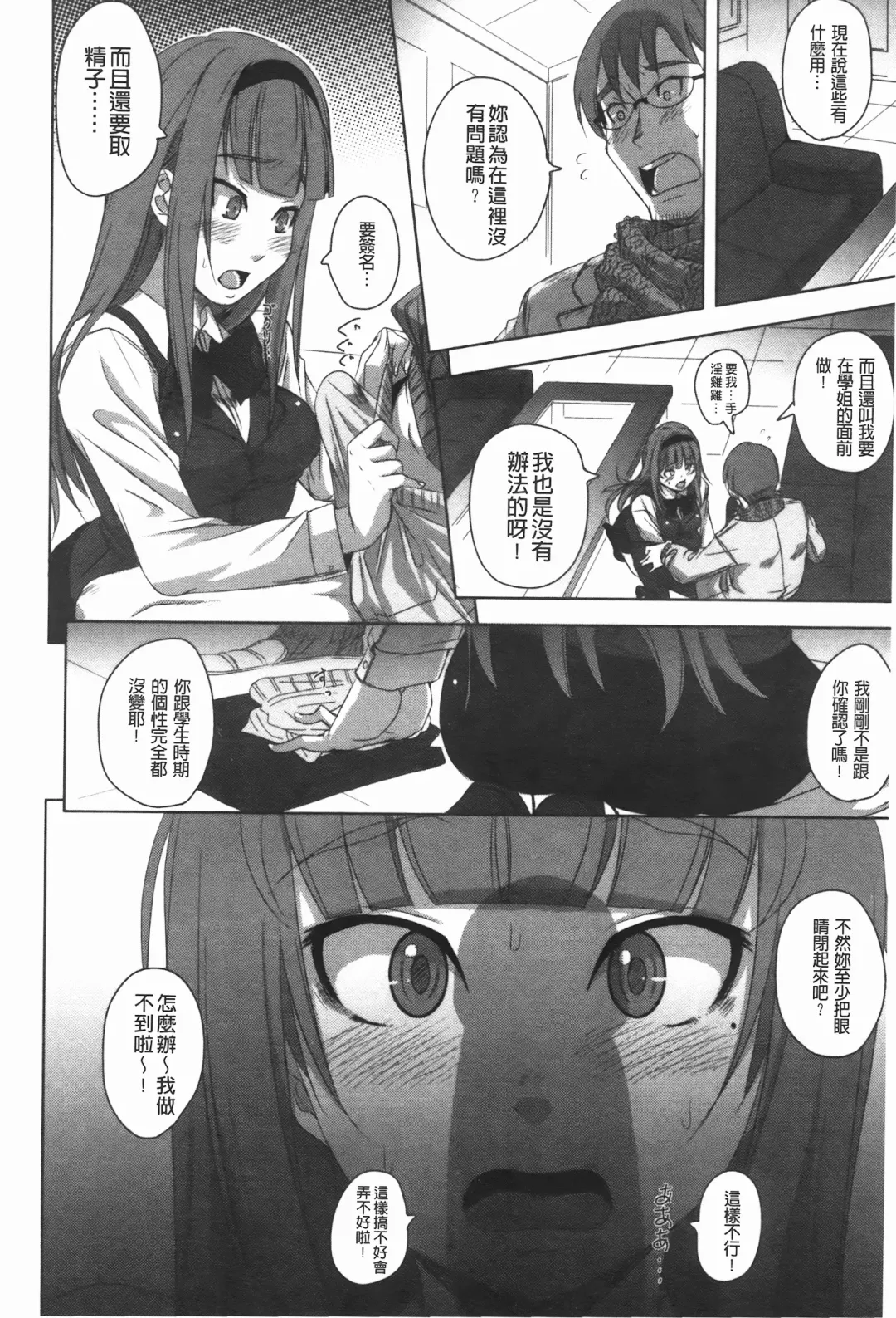 [Harurun] Hamete Dashite Nukanaide | 戳抽到射精為止別拔出來喔♡ Fhentai.net - Page 109