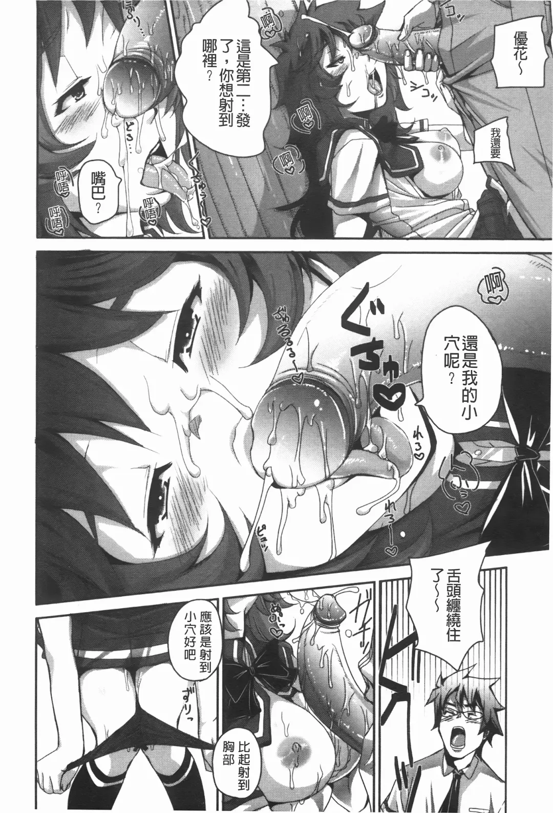 [Harurun] Hamete Dashite Nukanaide | 戳抽到射精為止別拔出來喔♡ Fhentai.net - Page 147