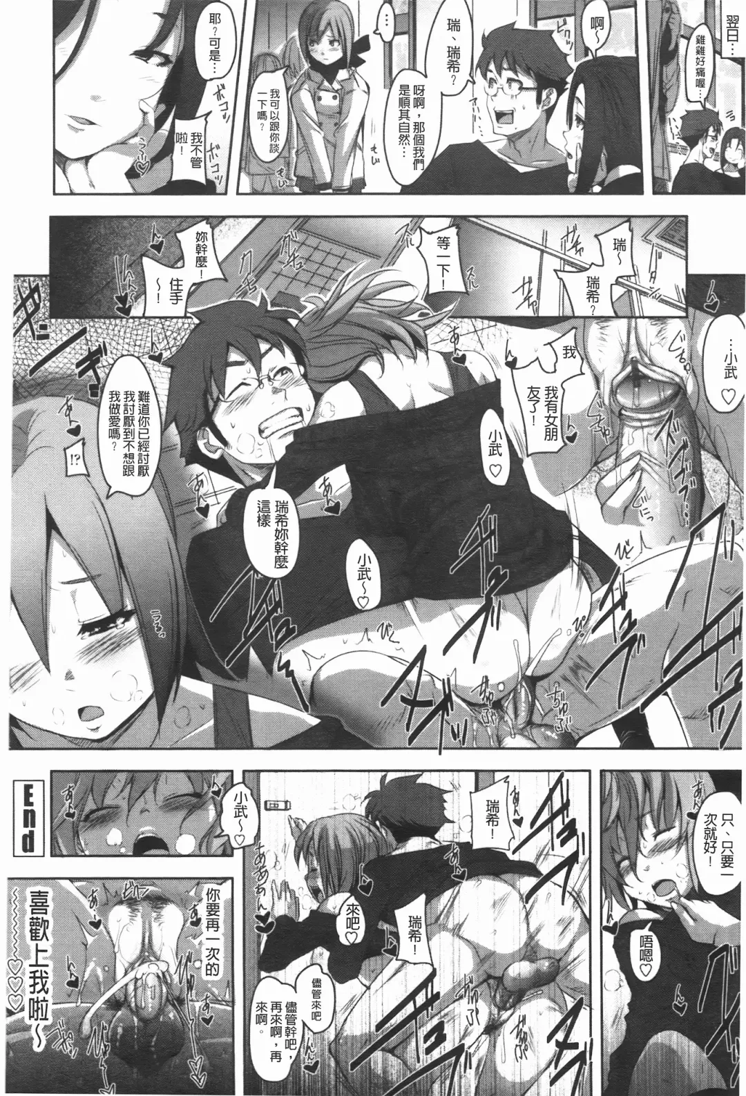 [Harurun] Hamete Dashite Nukanaide | 戳抽到射精為止別拔出來喔♡ Fhentai.net - Page 19